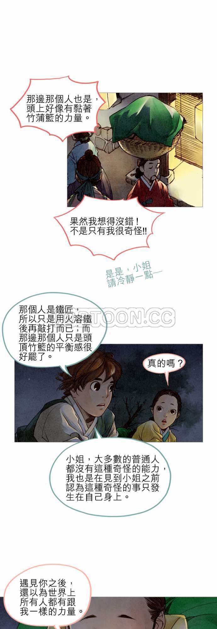 奇闻怪录漫画漫画,第4话21图