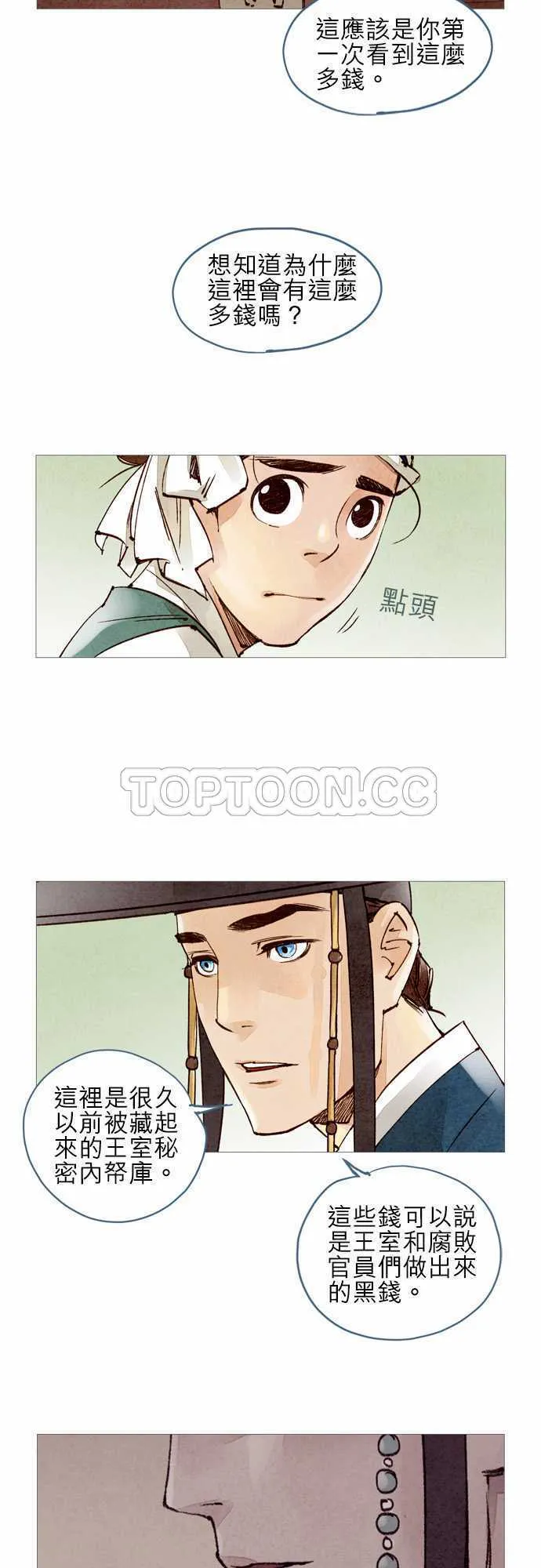 都市奇人录最新章节更新漫画,第24话4图