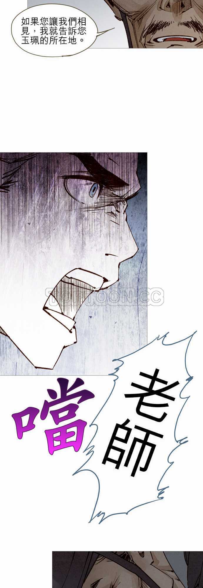 奇人录在线阅读漫画,第33话10图