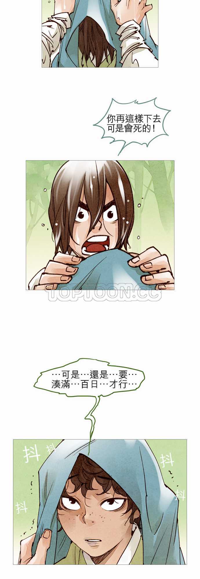 奇闻怪录漫画漫画,第38话19图