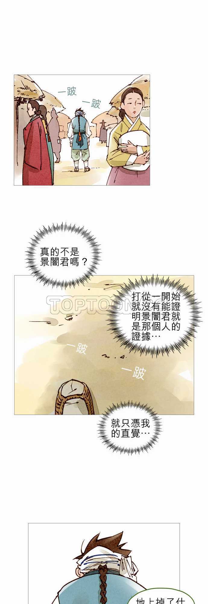 奇人录小说漫画,第47话8图