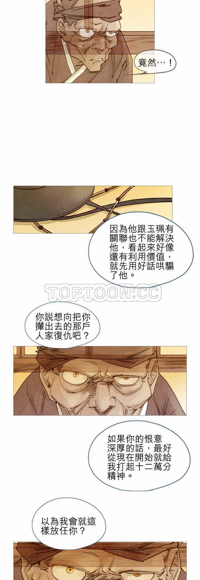 都市奇人录最新章节更新漫画,第24话12图