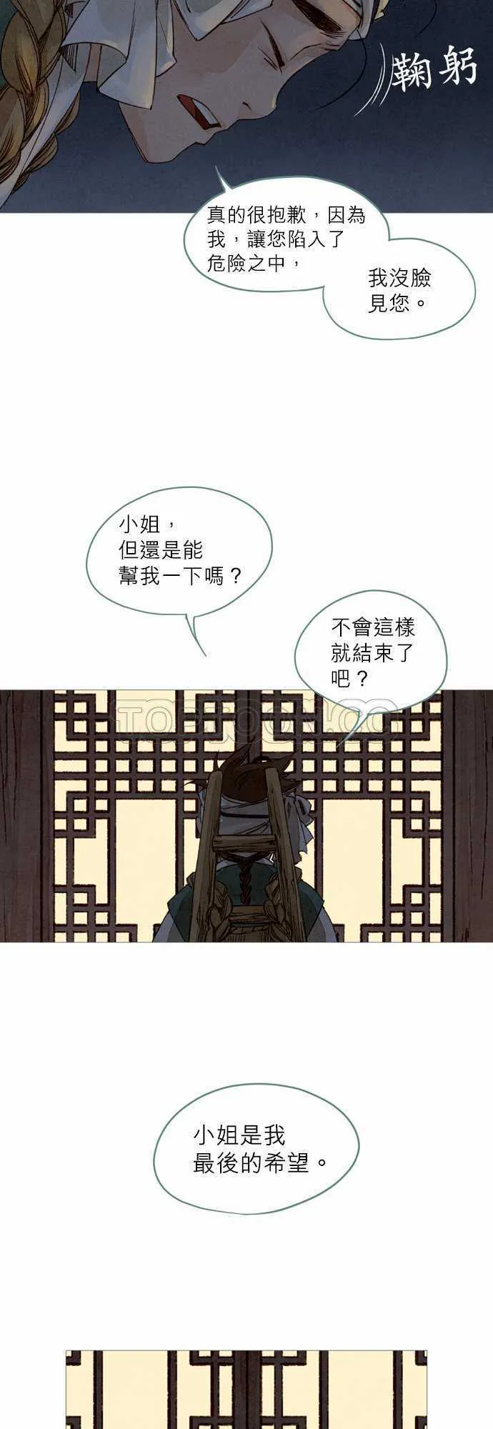 奇人录漫画,第12话25图