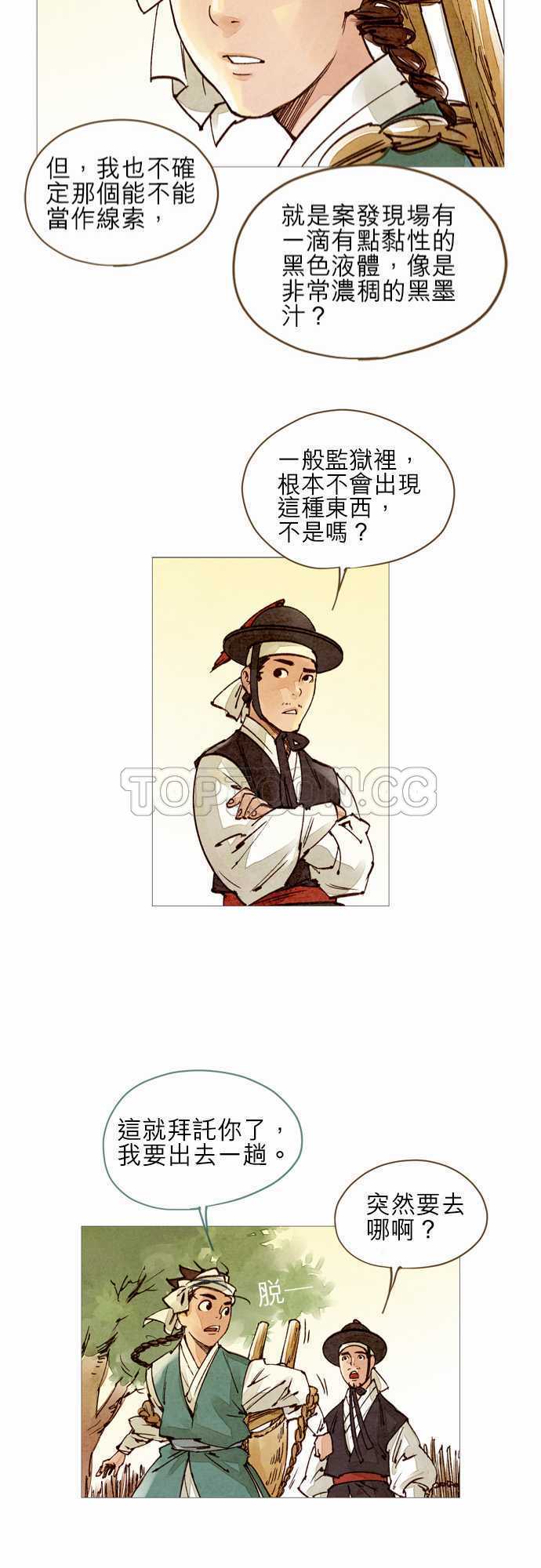 奇人奇案简介漫画,第25话21图
