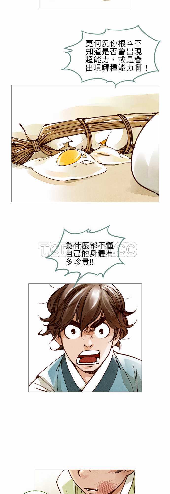 奇人奇案简介漫画,第39话6图