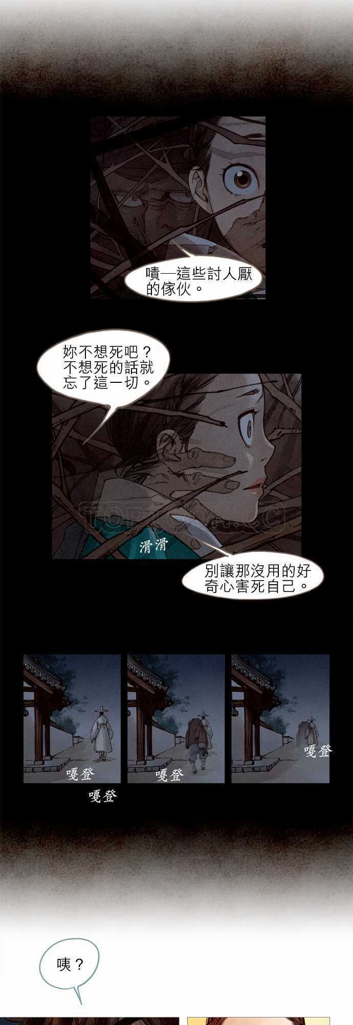 奇人异士录漫画,第8话9图