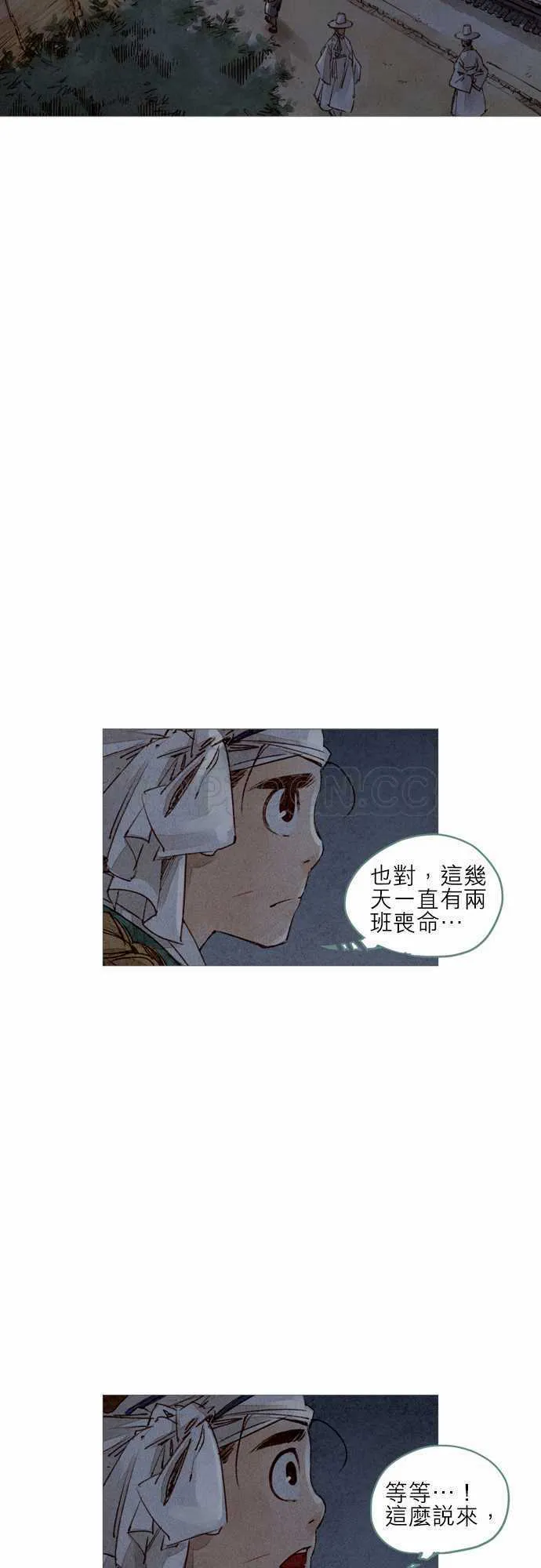 奇人录在线阅读漫画,第10话24图