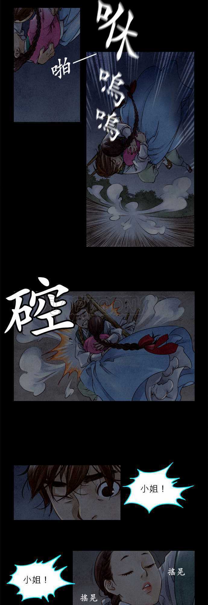 新世纪奇人录漫画,第3话7图