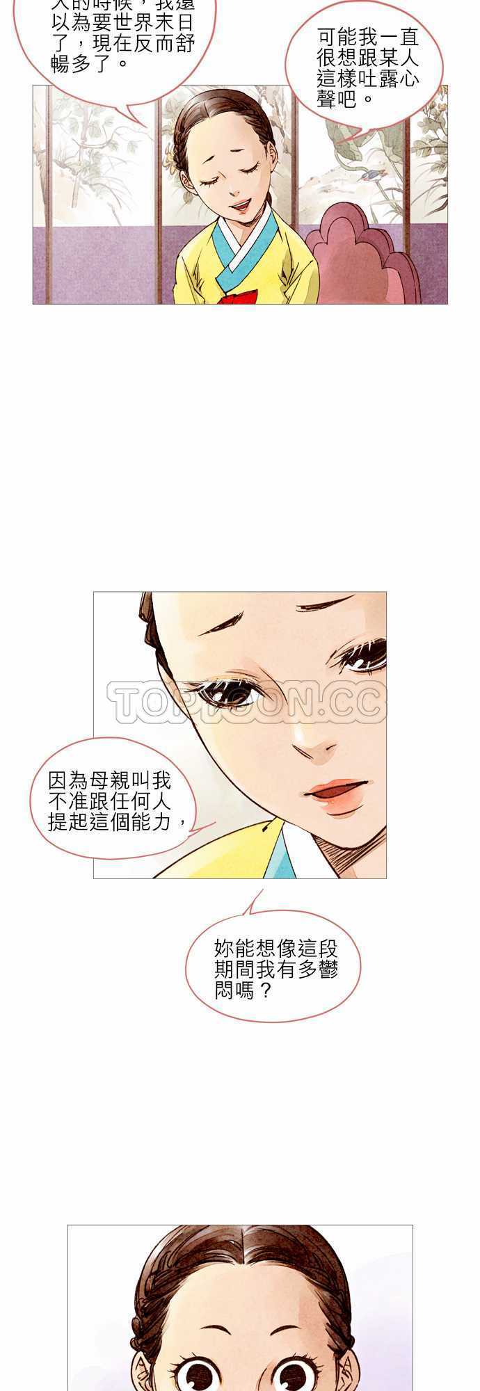 奇闻怪录漫画漫画,第15话3图