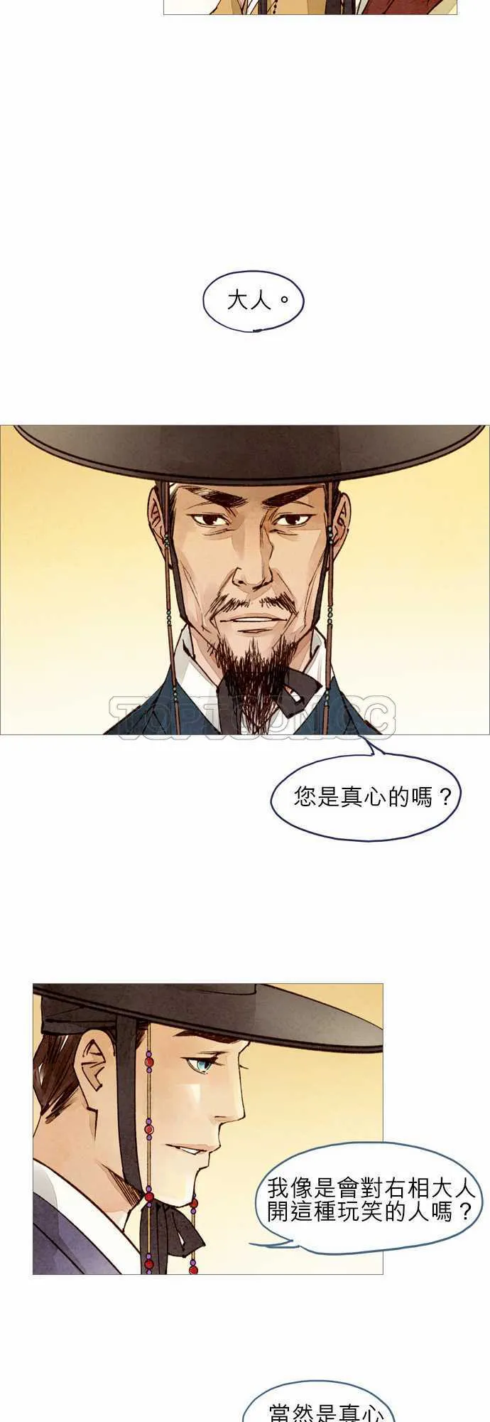 都市斩妖奇人录漫画,第45话25图