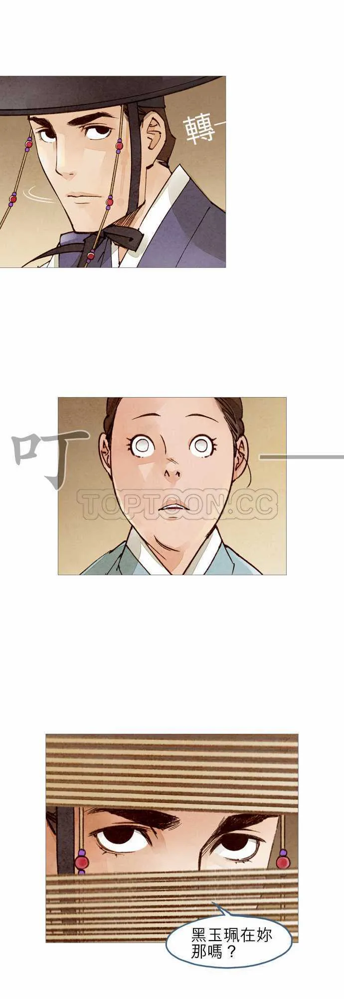 都市斩妖奇人录漫画,第45话9图