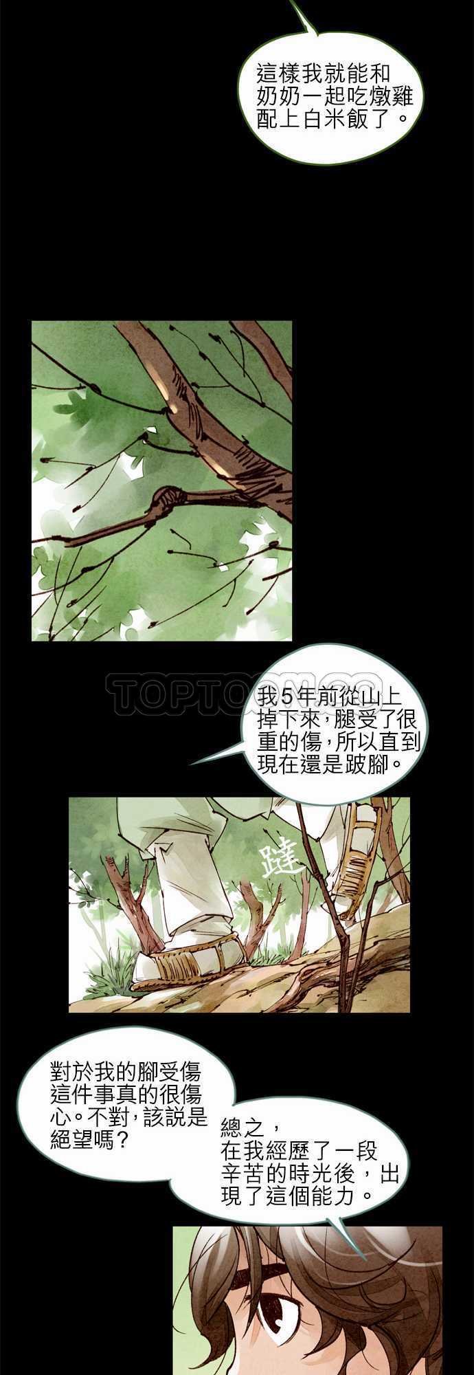 奇闻怪录漫画漫画,第38话24图