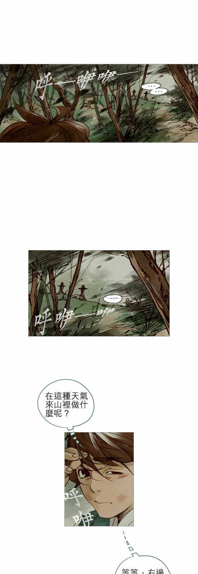 新世纪奇人录漫画,第9话12图