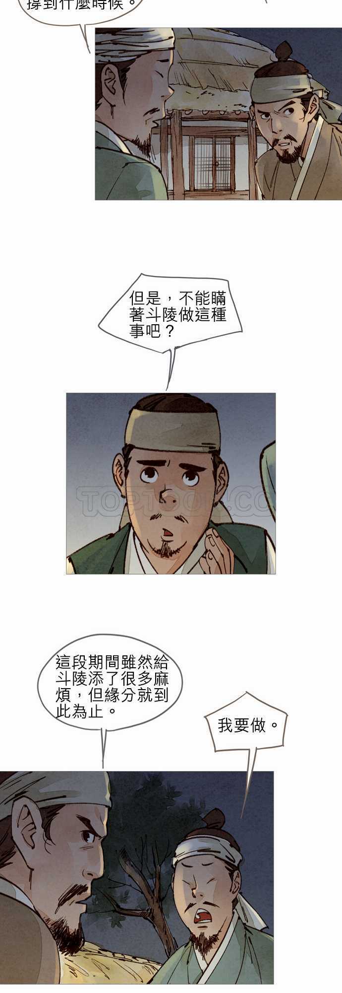 奇闻怪录漫画漫画,第40话19图