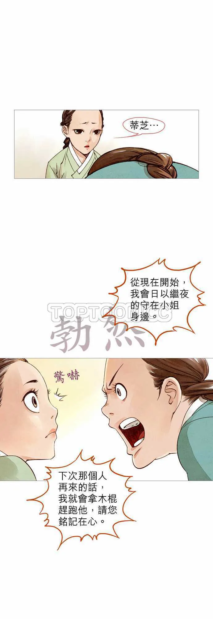 民国奇人录电视剧漫画,第14话9图