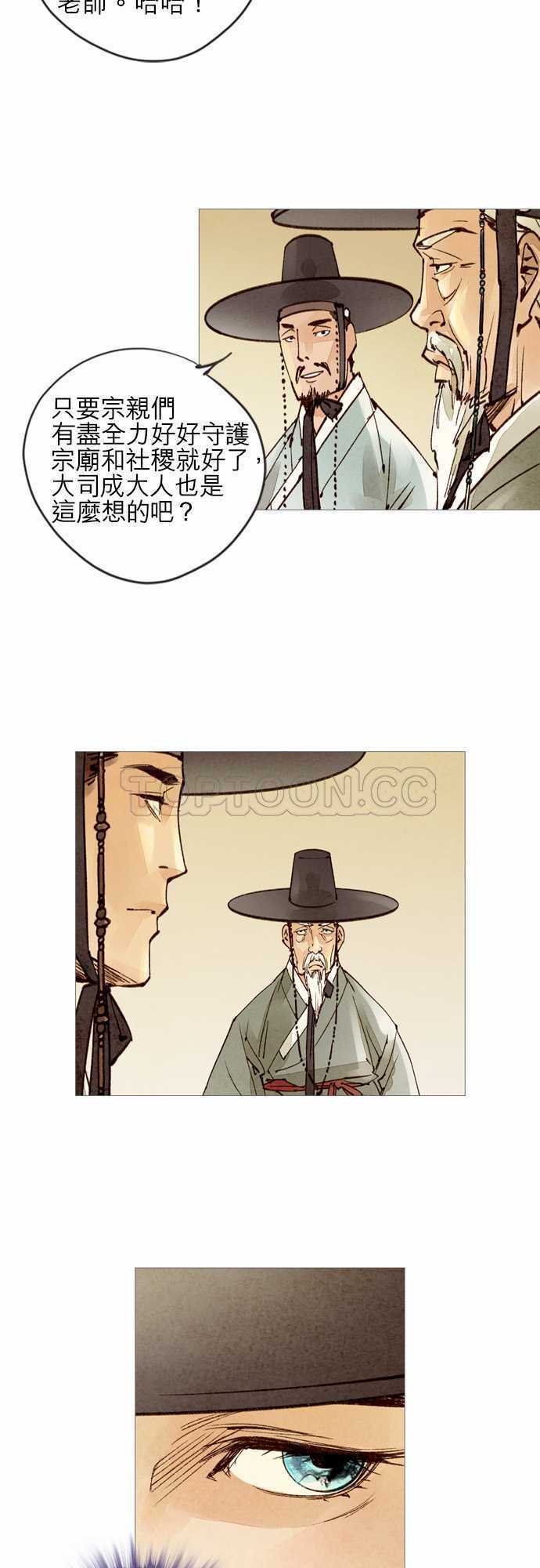 奇人异录漫画漫画,第37话14图