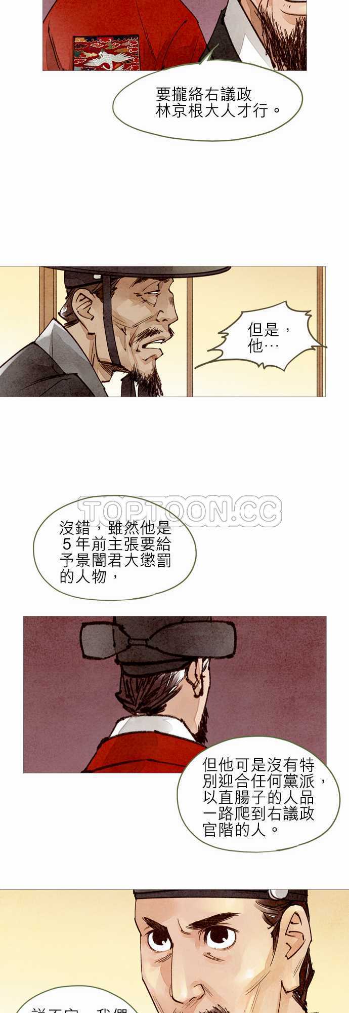 奇人奇事录漫画,第31话8图