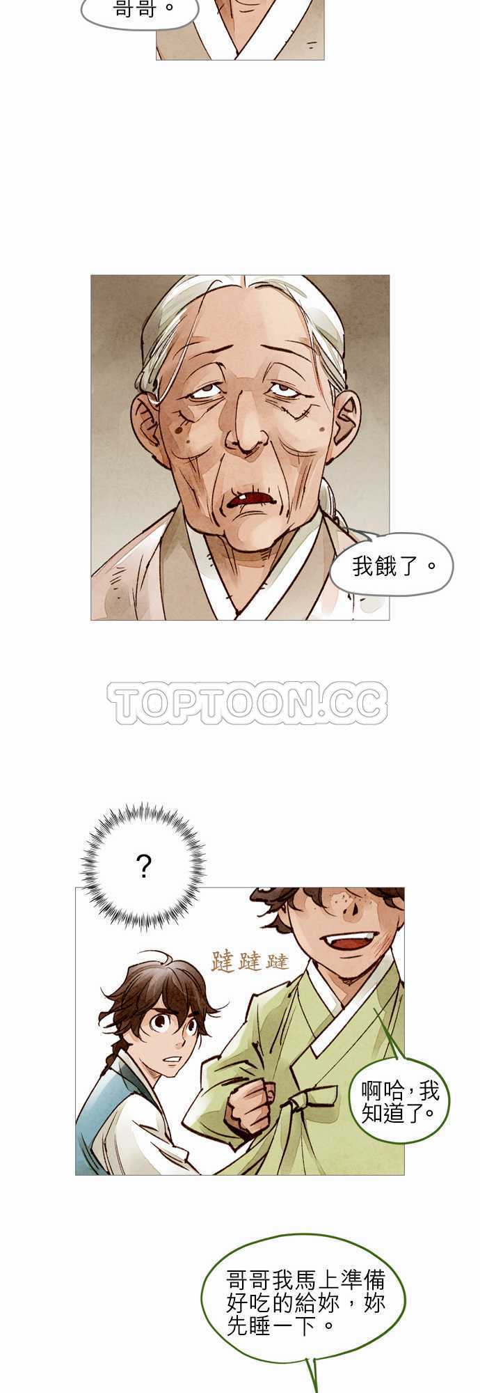 奇人奇案简介漫画,第39话13图