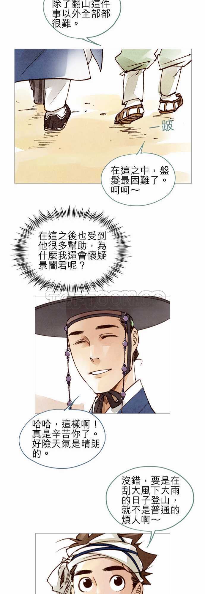 奇人录小说漫画,第47话21图