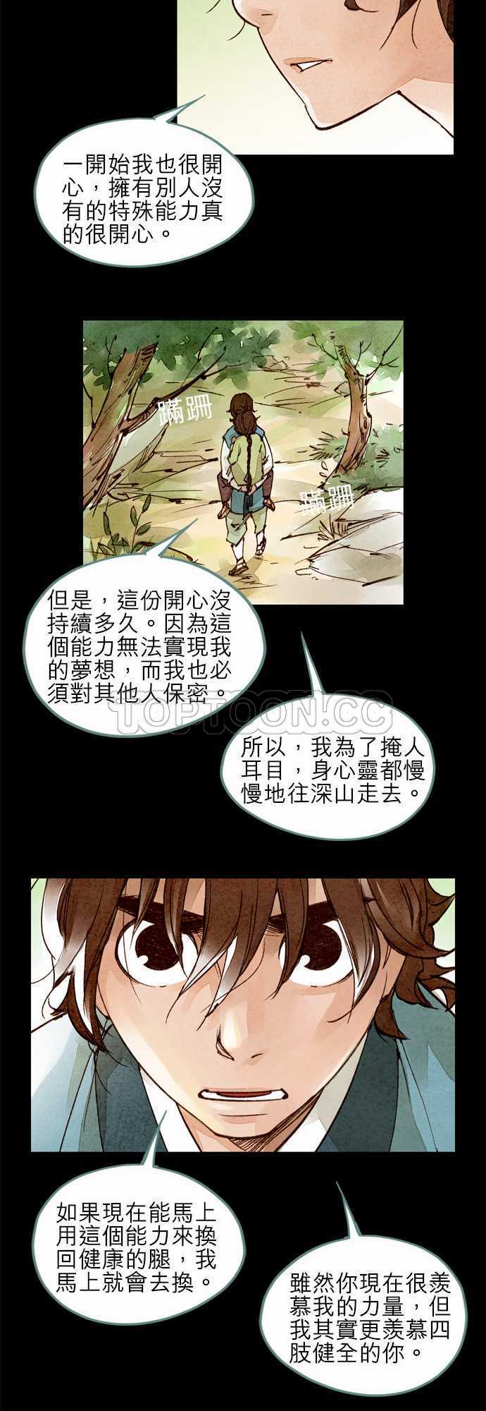 奇闻怪录漫画漫画,第38话25图