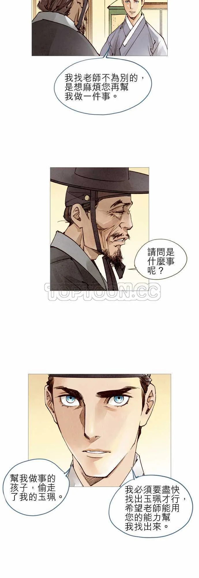 奇人奇事录漫画,第31话12图