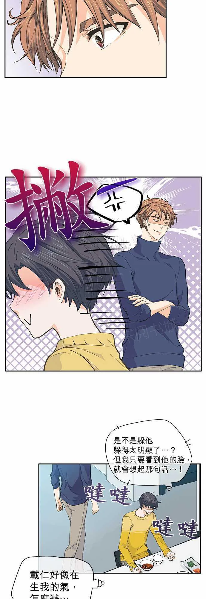 爱上梦中的你漫画漫画,第27话17图