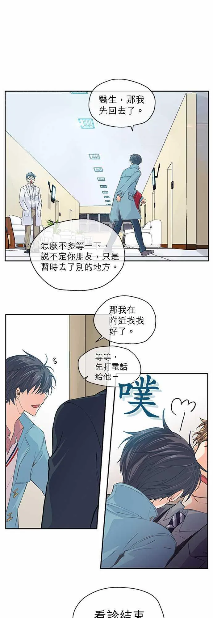 爱上梦中的你漫画漫画,第30话1图