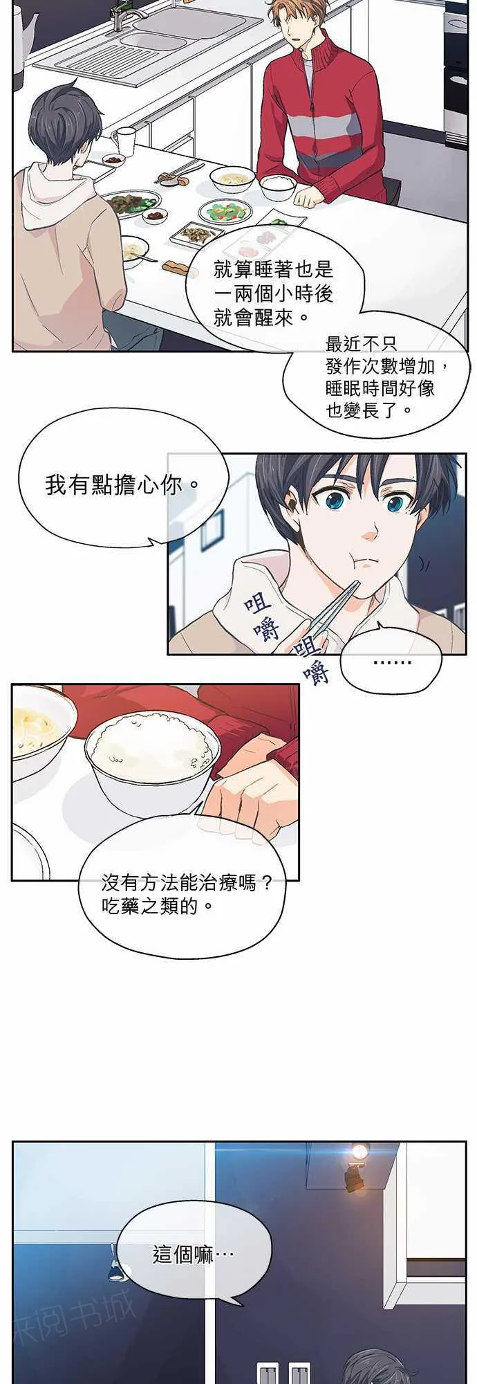 爱上梦中的你漫画漫画,第19话18图