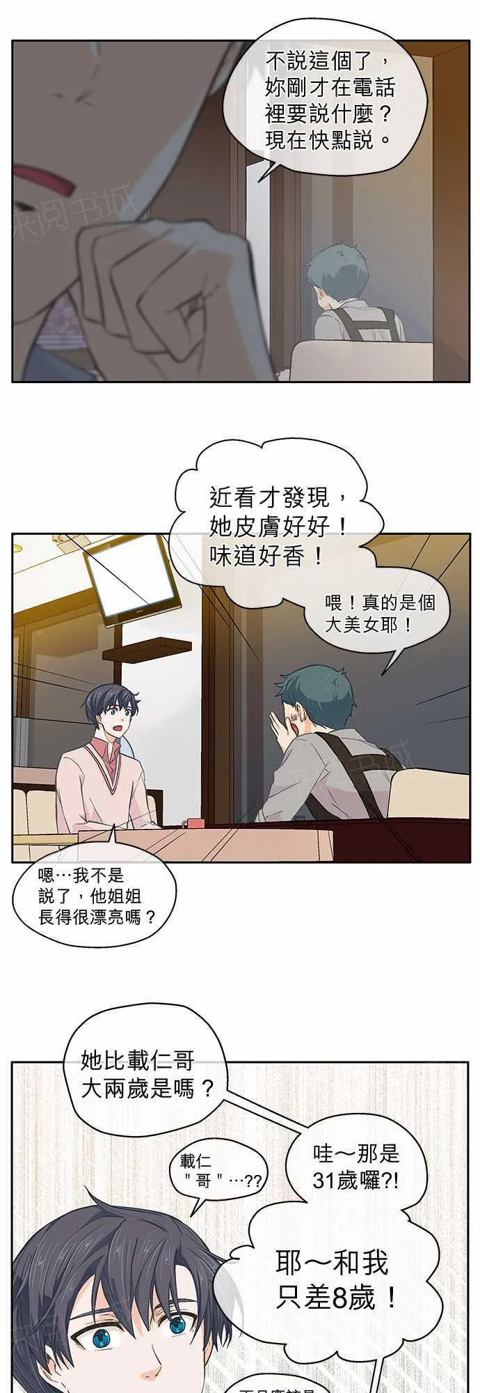 爱上梦中的你漫画漫画,第32话9图