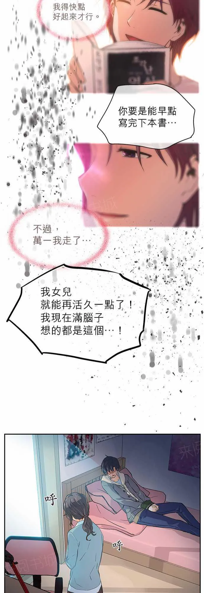 爱上梦中的你漫画漫画,第14话22图