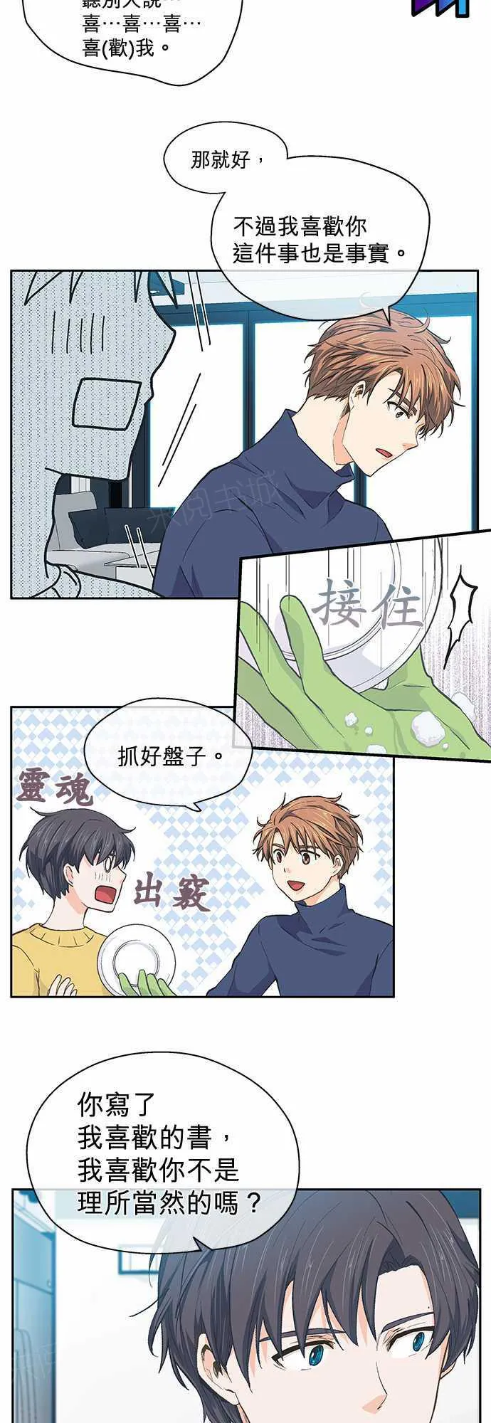 爱上梦中的你漫画漫画,第28话6图