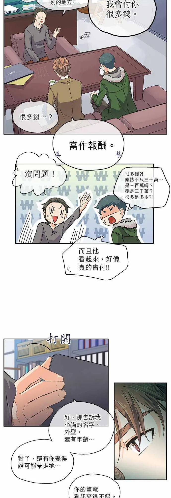 爱上梦中的你漫画漫画,第13话13图