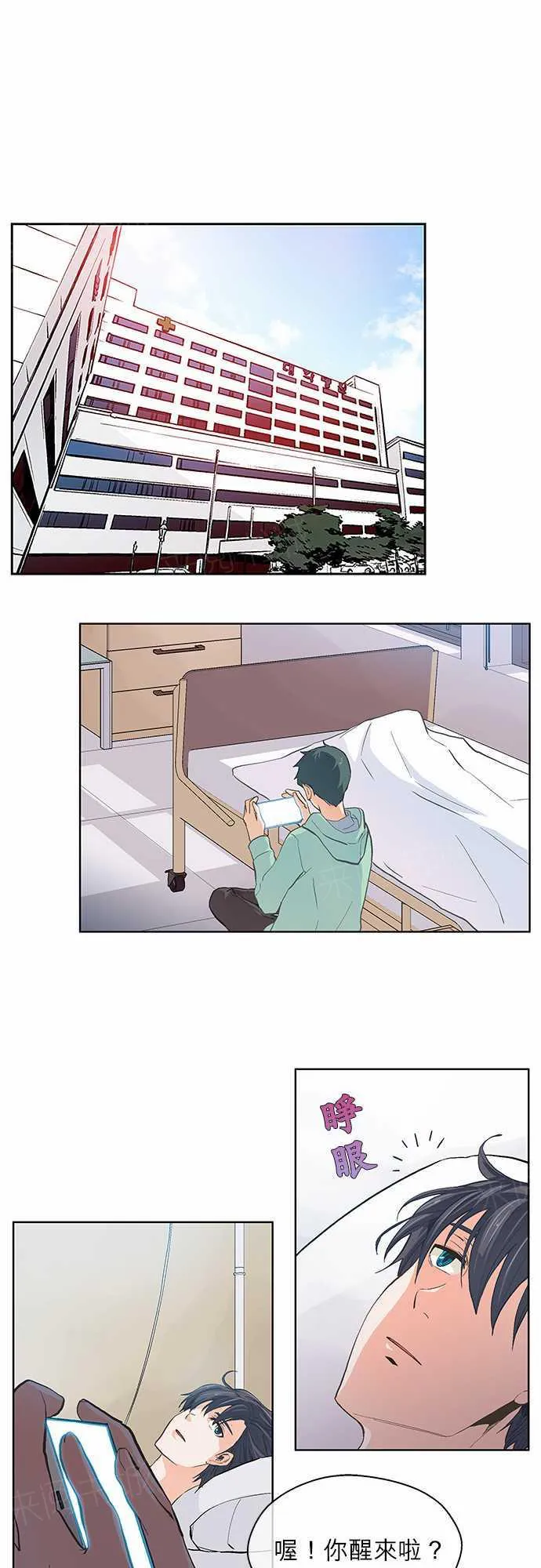 爱上梦中的他漫画全集漫画,第18话24图