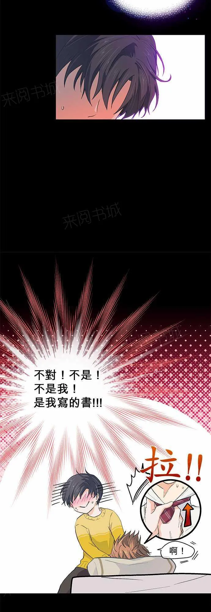 爱上梦中的你漫画漫画,第26话23图