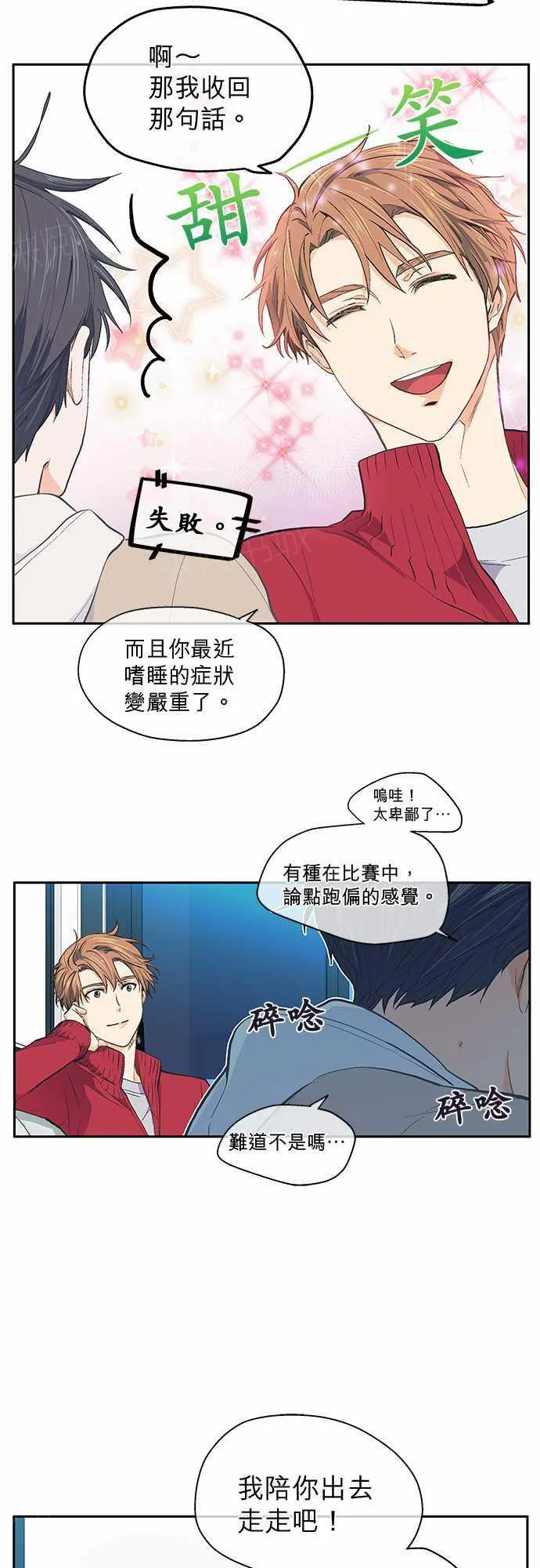 爱上梦中的你漫画漫画,第22话17图