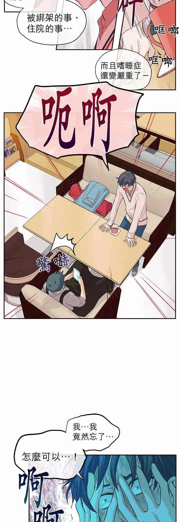 爱上梦中的你漫画漫画,第33话11图