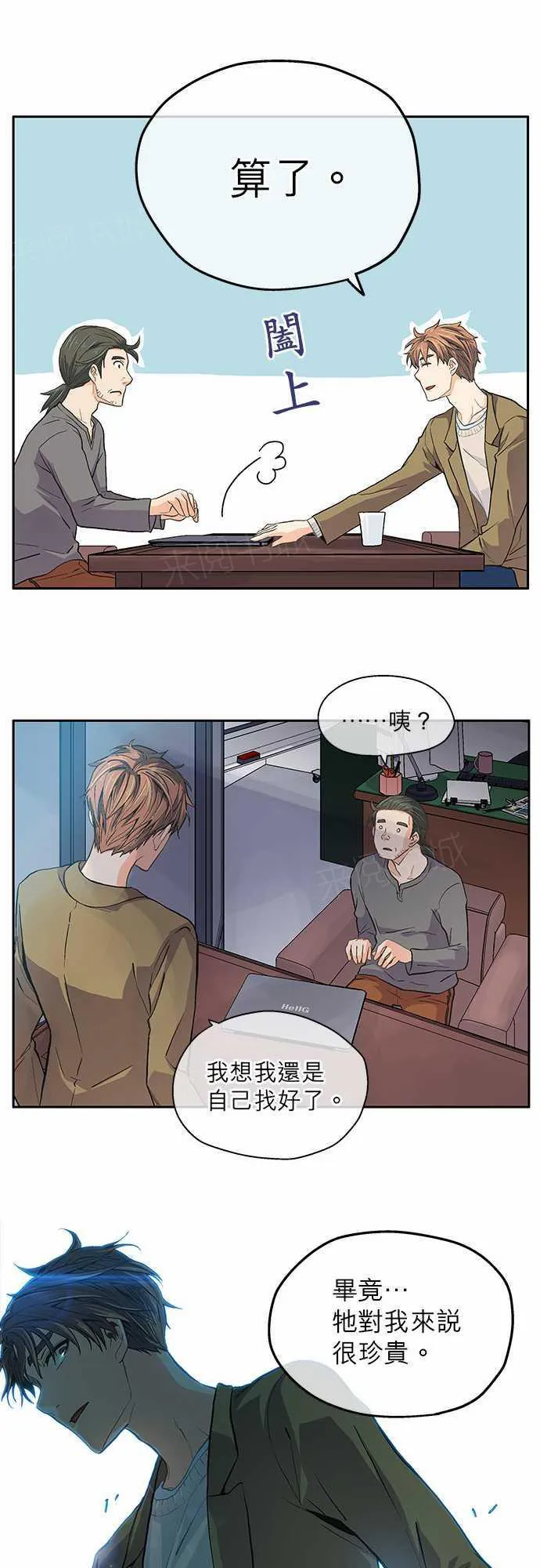 爱上梦中的你漫画漫画,第13话15图
