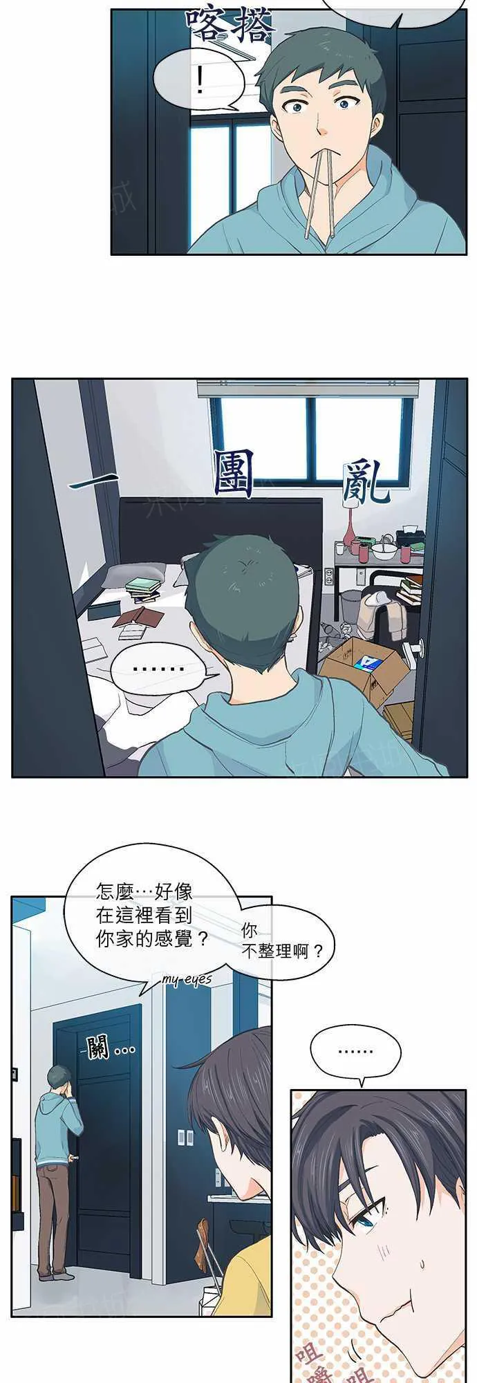 爱上梦中的他漫画全集漫画,第23话2图