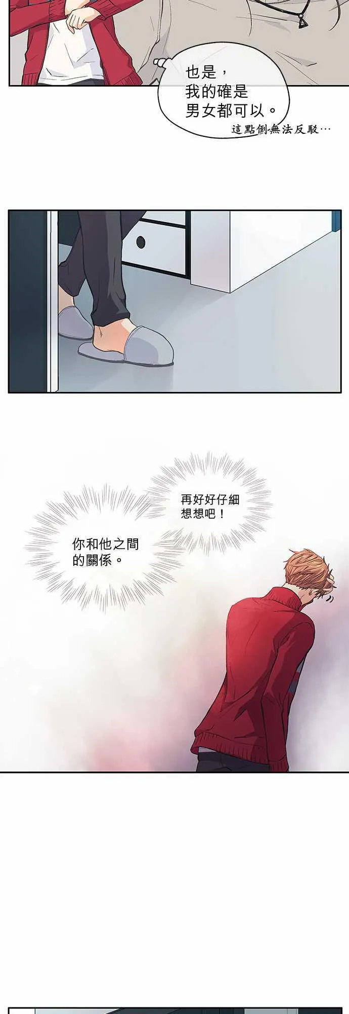 爱上梦中的你漫画漫画,第38话20图
