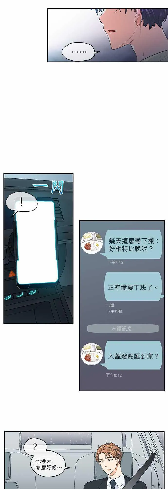爱上梦中的你漫画漫画,第40话4图