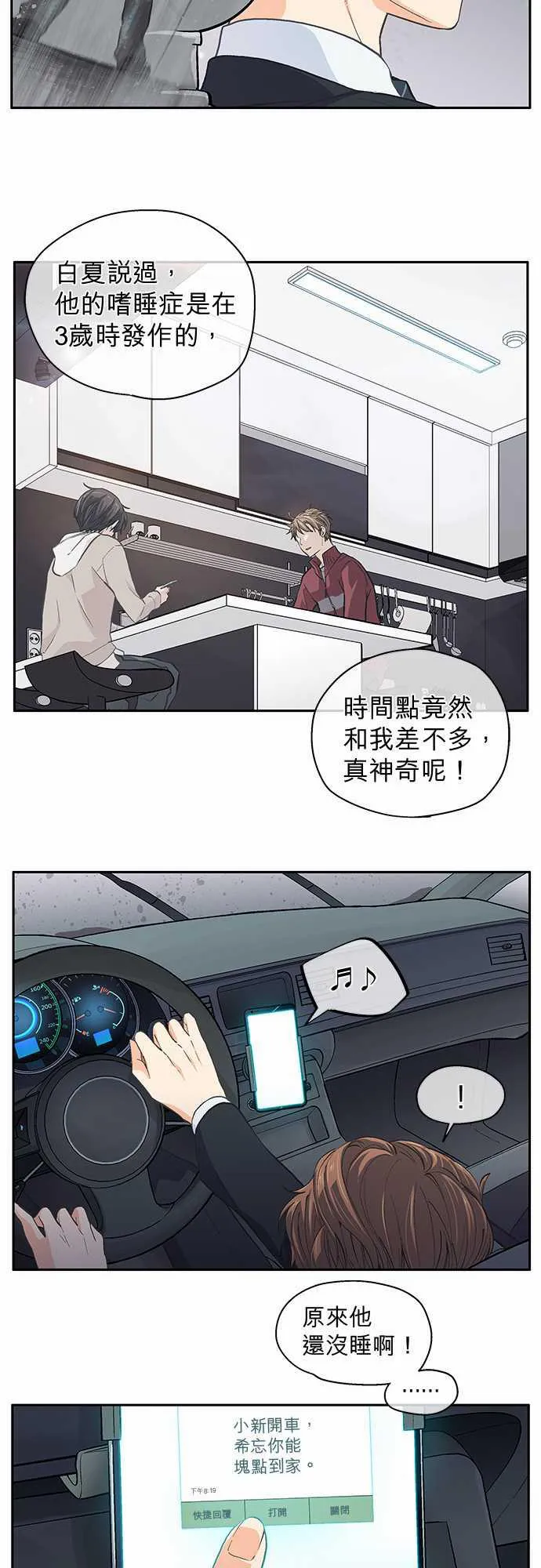 爱上梦中的你漫画第二季漫画,第41话20图