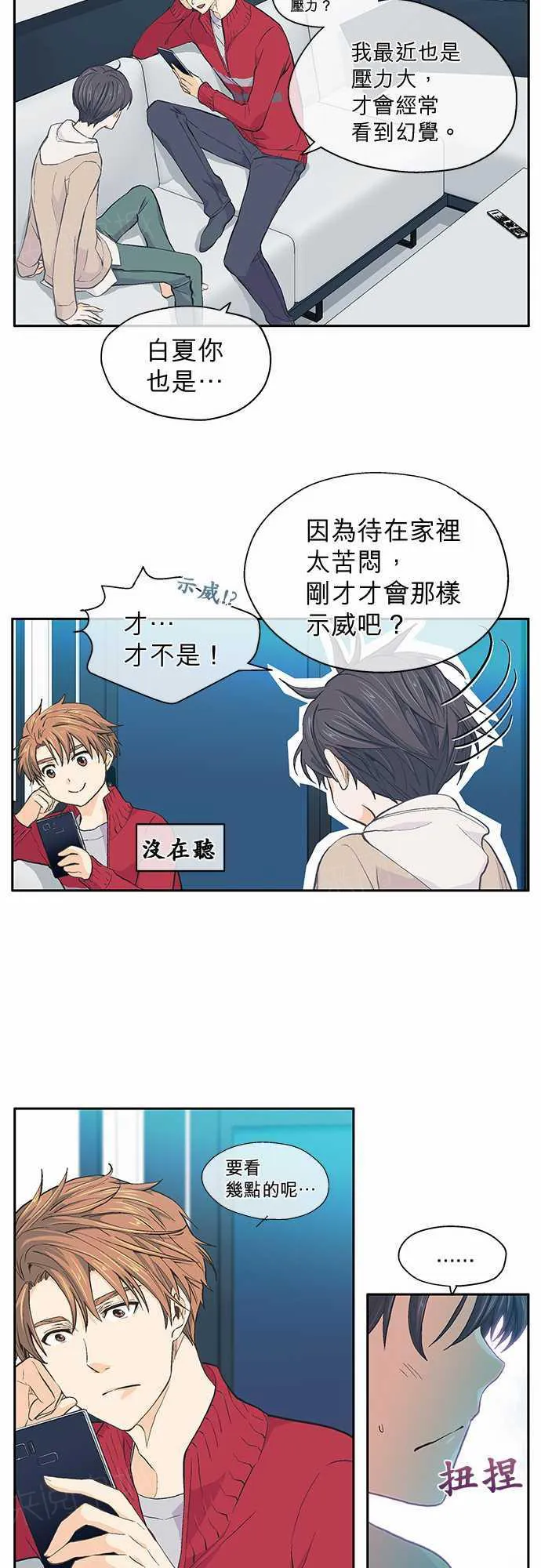 爱上梦中的你漫画漫画,第22话19图
