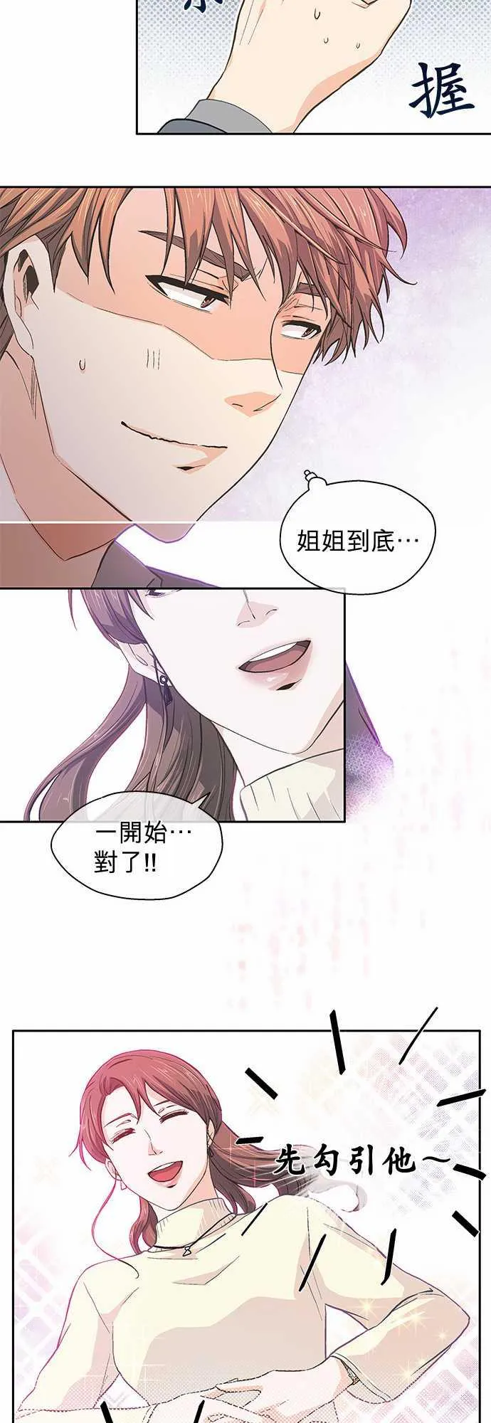 爱上梦中的你漫画漫画,第34话22图