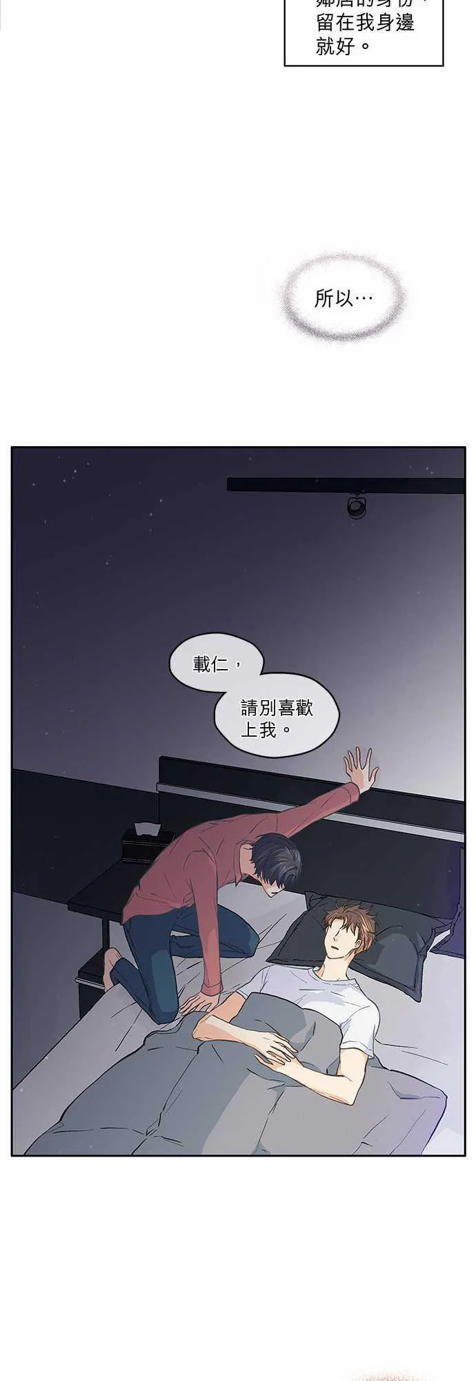 爱上梦中的他漫画全集漫画,第36话28图