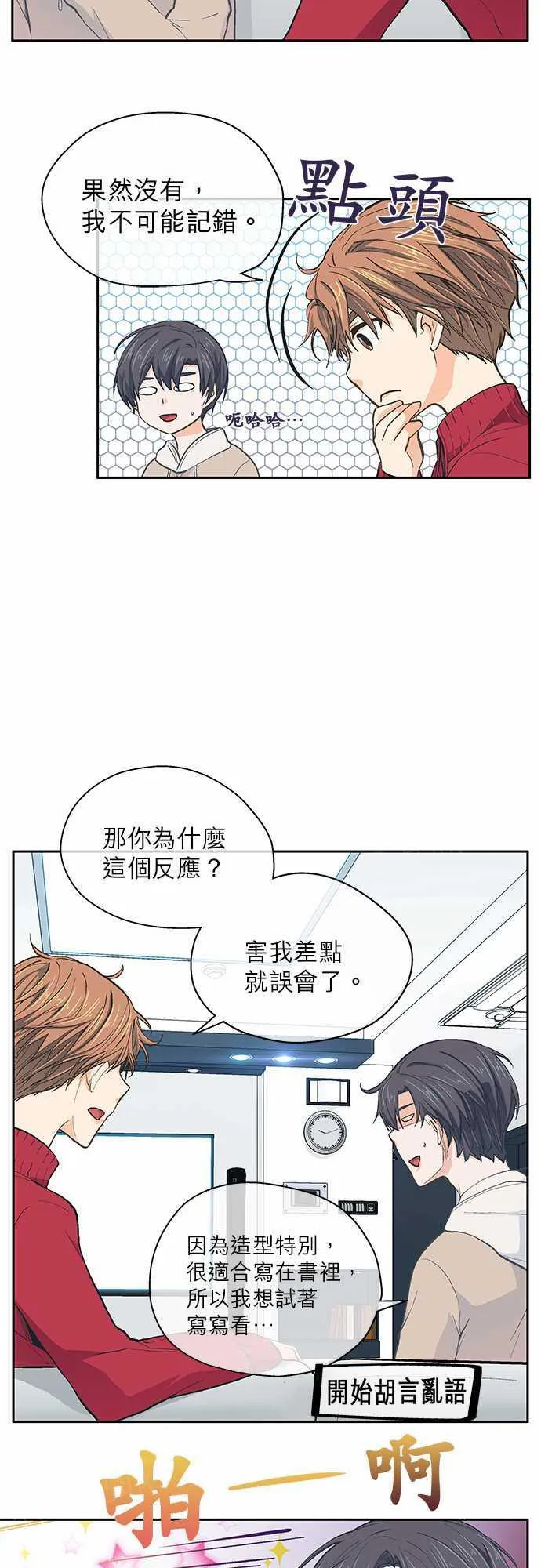 爱上梦中的你漫画漫画,第22话8图