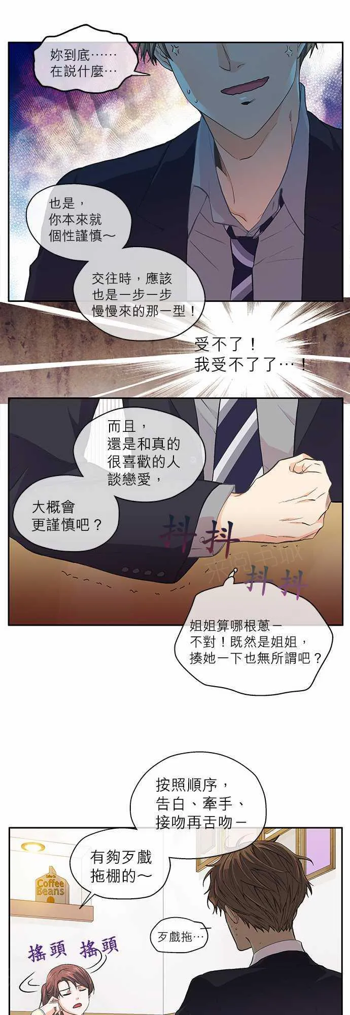 爱上梦中的你漫画漫画,第33话22图