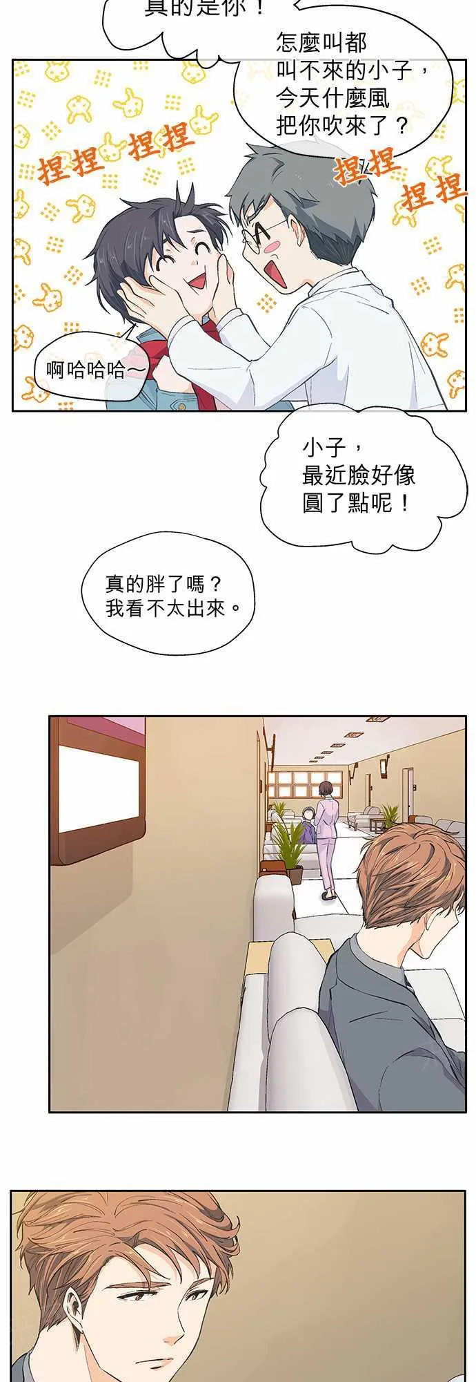 爱上梦中的你漫画漫画,第29话2图