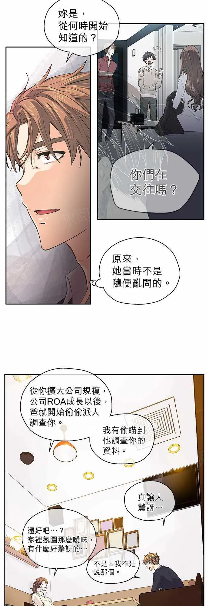 爱上梦中的你漫画漫画,第33话14图