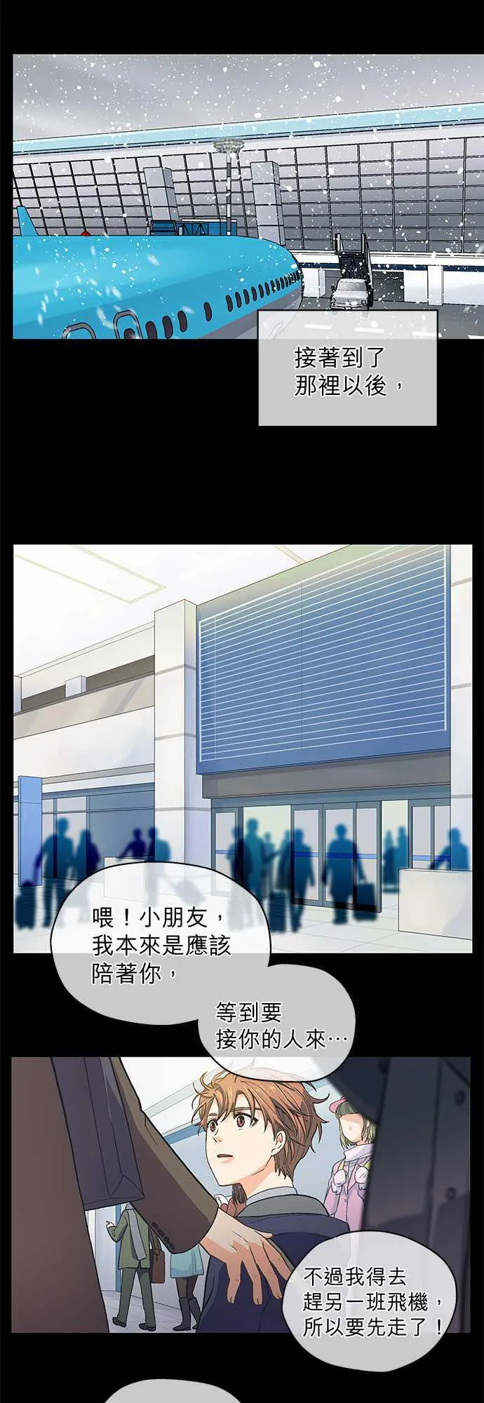 爱上梦中的你完整版漫画,第42话14图