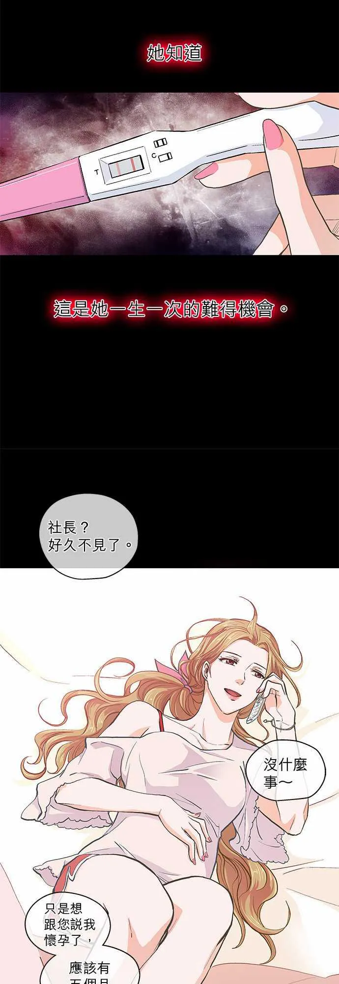 爱上梦中的你漫画漫画,第40话14图
